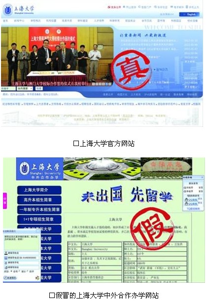 家长谨防上海大学山寨网站在线招生2