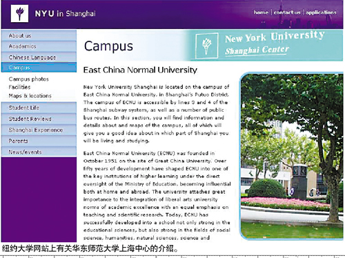 上海纽约大学进入正式筹建阶段 将实现学分互认2