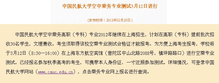 中国民航大学空中乘务专业测试3月12日进行2