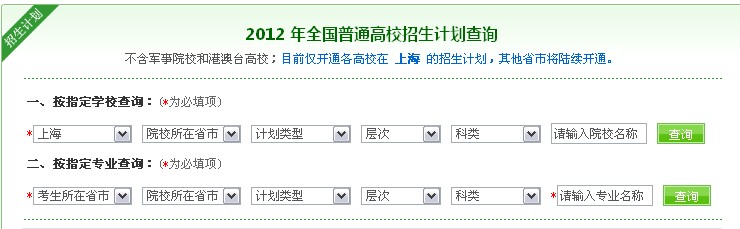 2012全国普通高校上海招生计划查询方法3