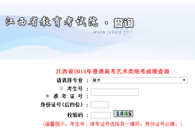江西2015年美术统考成绩查询入口2