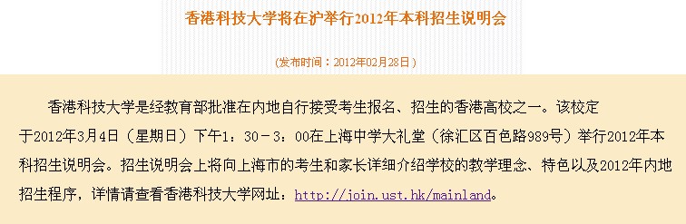 2012年香港科技大学将在沪举行本科招生说明会2