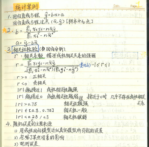 2014漯河高中文科学霸高中数学高考状元笔记2