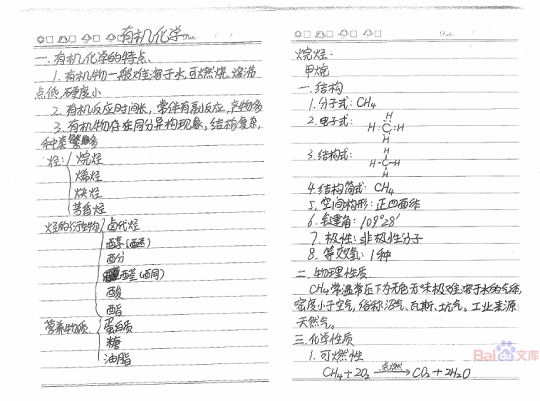 2014东北师大附中理科学霸高中化学选修5高考状元笔记2