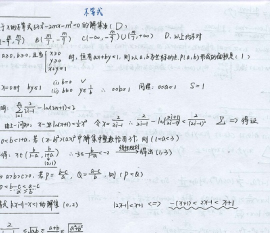 2014东北师大附中理科学霸数学错题集高考状元笔记2
