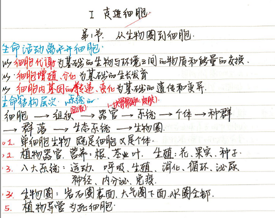 2014东北师大附中理科学霸高中生物高考状元笔记2