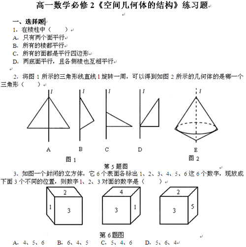 高一数学必修2《空间几何体的结构》练习题2