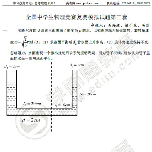 第28届全国中学生物理竞赛复赛模拟题（第3套）2