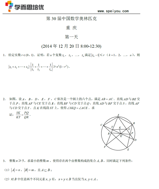 第30届中国数学奥林匹克（CMO）试题及详细解析2