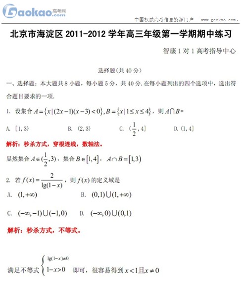 北京海淀区2012届高三上学期数学期中试卷解析2