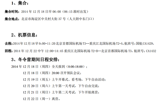 第30届全国中学生数学冬令营报道（二）：前往重庆2