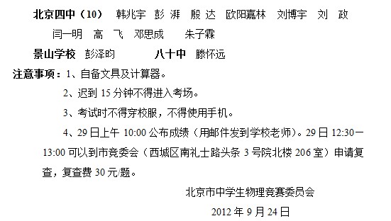 第29届物理竞赛实验操作考生名单及考试安排（北京赛区）3