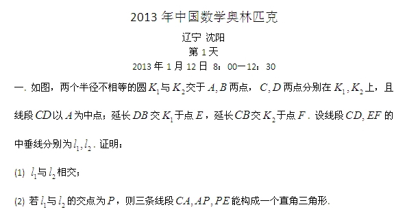 2013年中国数学奥林匹克冬令营真题2