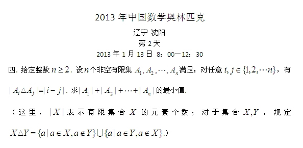 2013年中国数学奥林匹克冬令营真题5