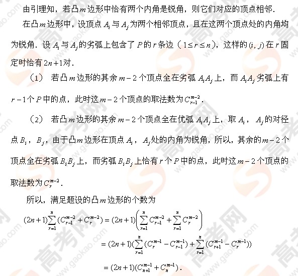 2009中国数学奥林匹克试题及解答</p>
<p>（一）8