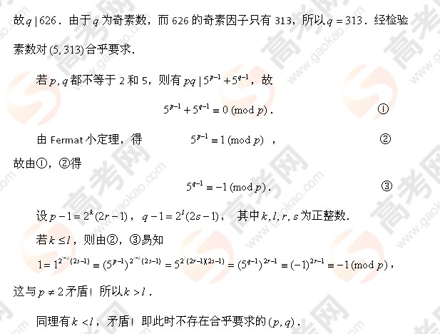 2009中国数学奥林匹克试题及解答</p>
<p>（一）6