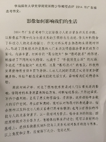 粤考试院官方发布广东作文点评2