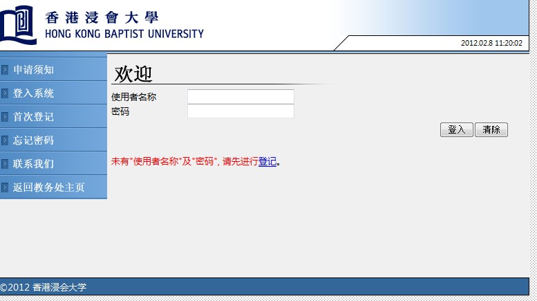 香港浸会大学2012内地本科生入学申请系统2