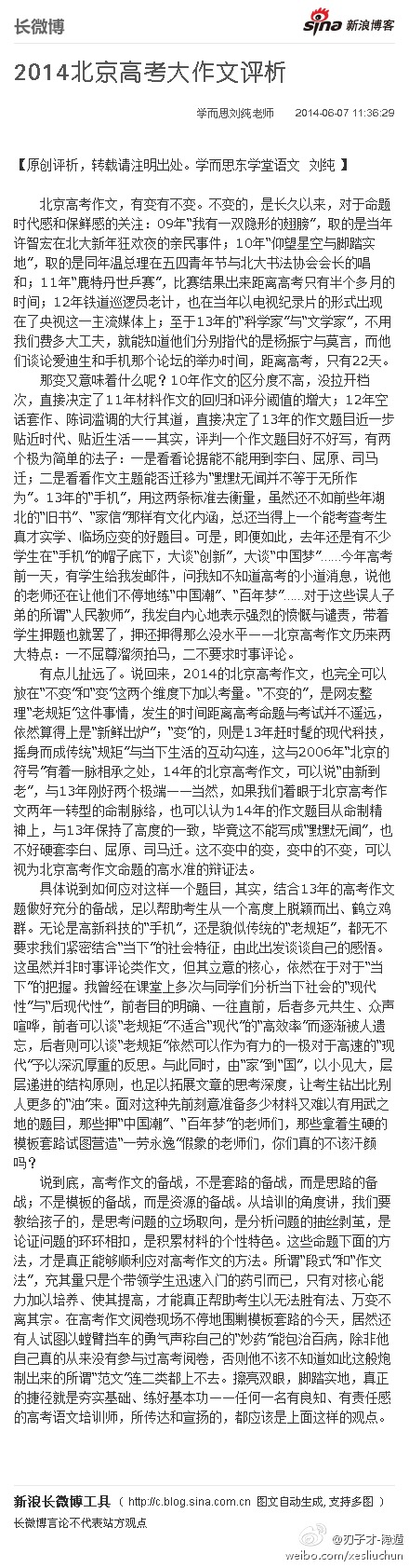 2014年北京高考作文题目点评2