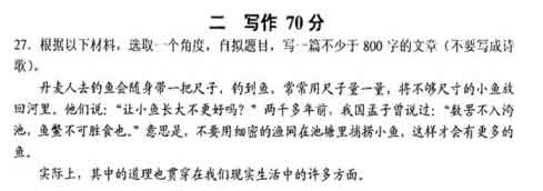 2010年上海高考作文题：生活中的钓鱼法则2