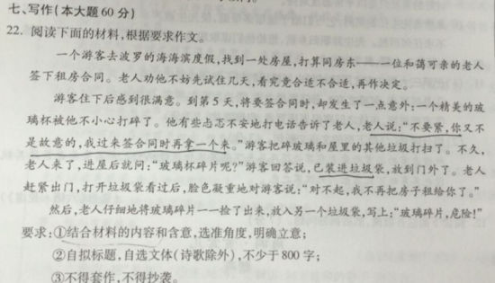 2014年重庆高考作文题目：租房2