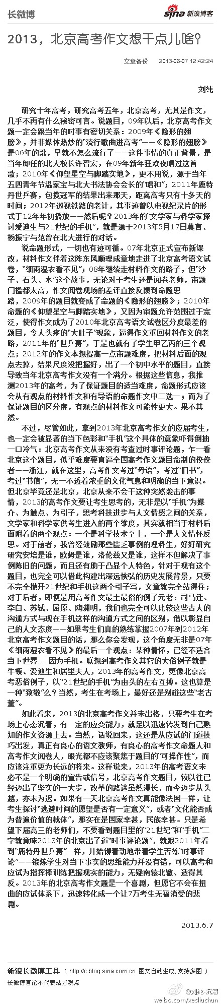 2013年北京高考作文题目点评2