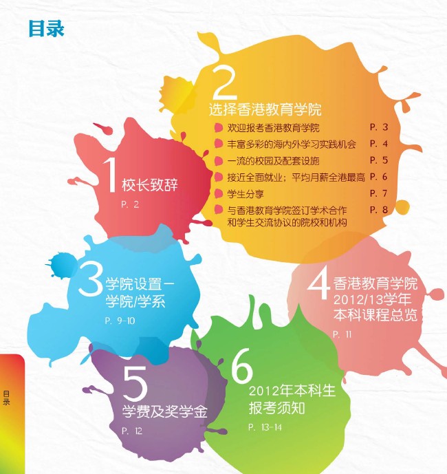 香港教育学院2012年内地本科生课程招生手册2