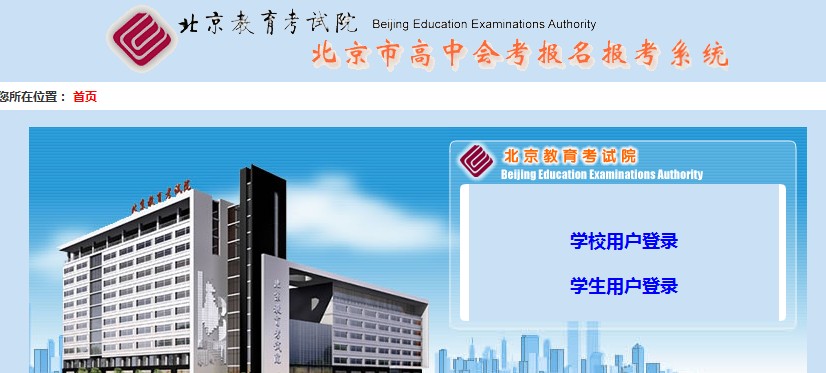 北京市2012年夏季高中会考网上报名系统开通2