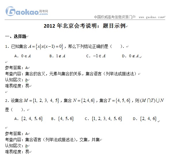 2012年北京市高中会考数学试卷说明：题目示例2