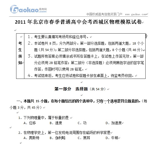 2011年北京市春季高中会考西城区物理模拟试卷2