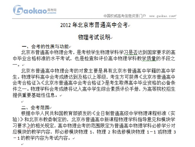 2012年北京市普通高中会考物理试卷考试说明2