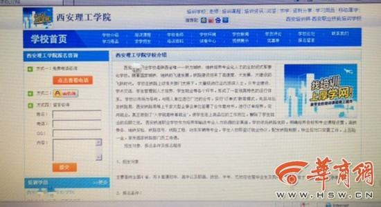 西安“野鸡大学”调查：一所大学一个班40个学生4