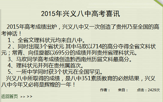 贵州高考状元文科714理科695 均来自兴义八中2