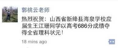 2015年山西高考理科状元：海泉学校王江珊686分2