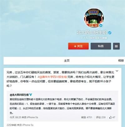 北大清华抢生源互揭招生拿钱“买”考生3