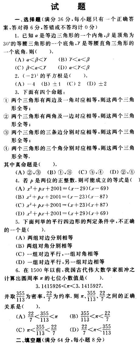 2001年北京市初中二年级初赛试题及参考答案2