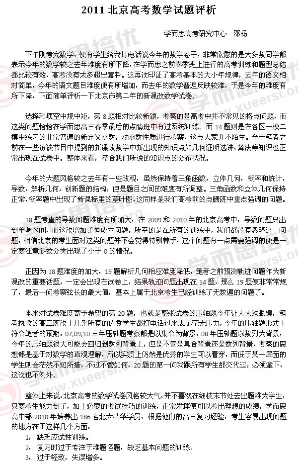 邓杨点评北京高考数学试题及真题解析2