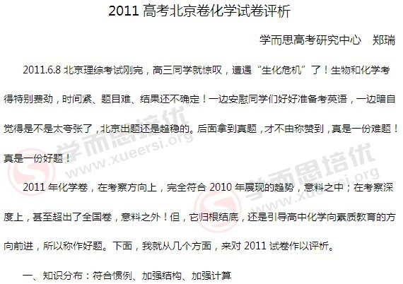 2011年北京高考理综试题分析及真题点睛（化学部分）2