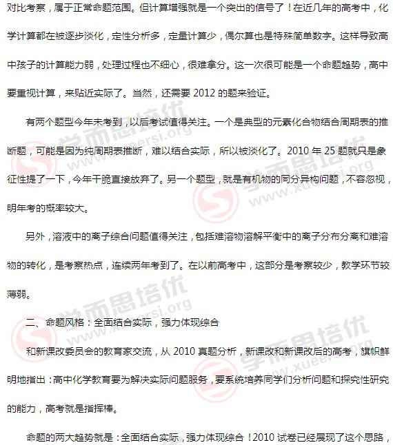 2011年北京高考理综试题分析及真题点睛（化学部分）4