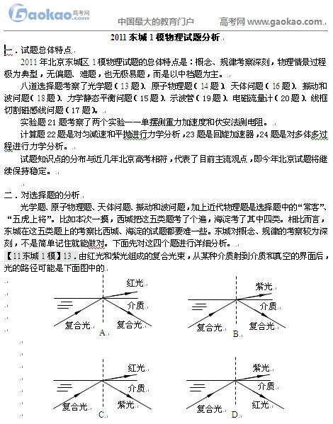 2011年北京东城区一模物理试题分析2