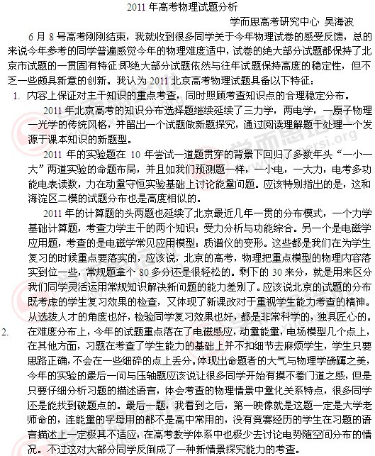 2011年北京高考理综试题分析（物理部分）2