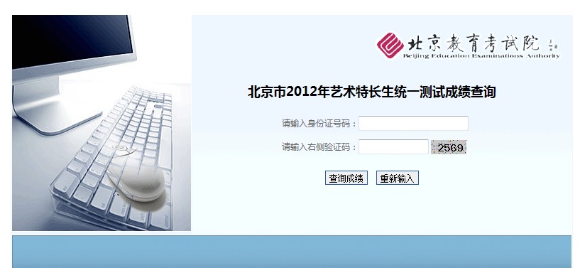 北京市2012年艺术特长生统测成绩查询系统2