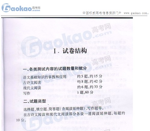 2012年北京高考考试说明：语文2