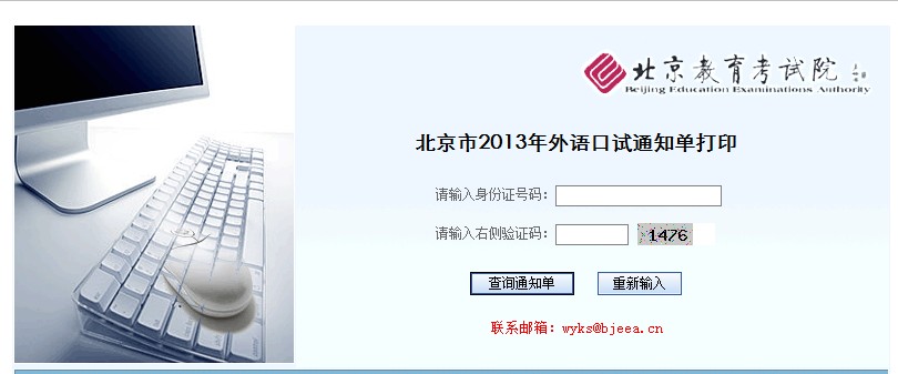 北京2013年高考外语口试通知单开始打印2