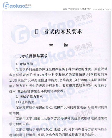 2012年北京高考考试说明：生物2