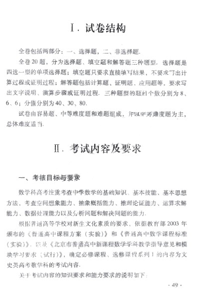 2013年北京高考考试说明数学（文科）2