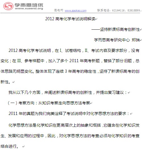 2012年北京高考化学《考试说明》详细解读2