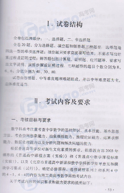 2012年北京高考考试说明：数学（理）2