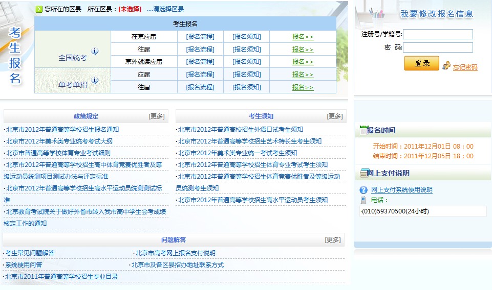 北京市2012年高校招生网上报名系统开通2