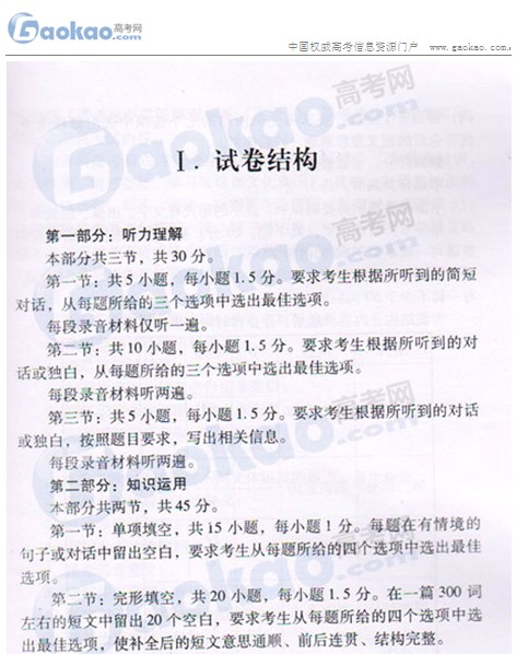 2012年北京高考考试说明：英语2